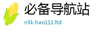2025新奥天天开好彩开奖结果同77777788888王中王正版